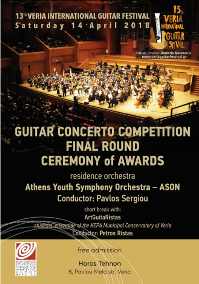 ΈΝΑΡΞΗ 13ου ΔΙΕΘΝΟΥΣ ΦΕΣΤΙΒΑΛ ΚΙΘΑΡΑΣ 