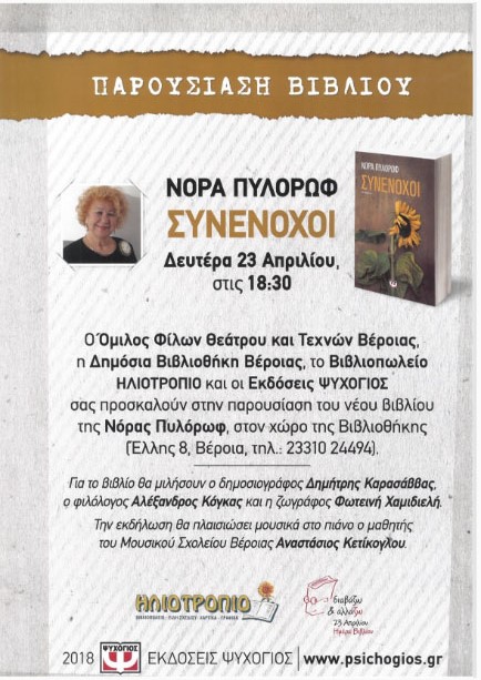 Παρουσίαση βιβλίου στη Βέροια 
