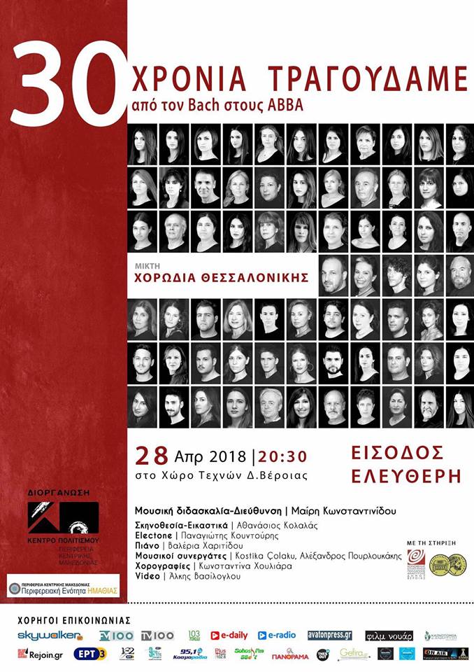 Μία ενδιαφέρουσα συναυλία