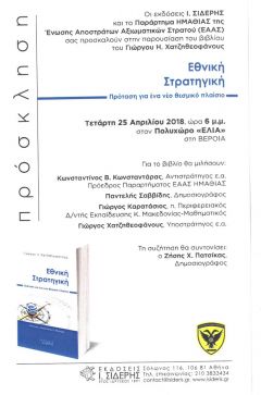 Παρουσίαση βιβλίου του  Γιώργου Η. Χατζηθεοφάνους 