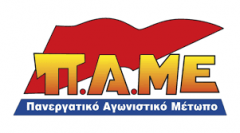 ΑΝΑΚΟΙΝΩΣΗ ΤΟΥ ΠΑΜΕ ΕΚΠΑΙΔΕΥΤΙΚΩΝ ΗΜΑΘΙΑΣ ΓΙΑ ΤΙΣ ΕΞΕΛΙΞΕΙΣ ΣΤΗ Μ. ΑΝΑΤΟΛΗ ΚΑΙ ΤΟΝ ΓΙΟΡΤΑΣΜΟ ΤΗΣ ΕΡΓΑΤΙΚΗΣ ΠΡΩΤΟΜΑΓΙΑΣ