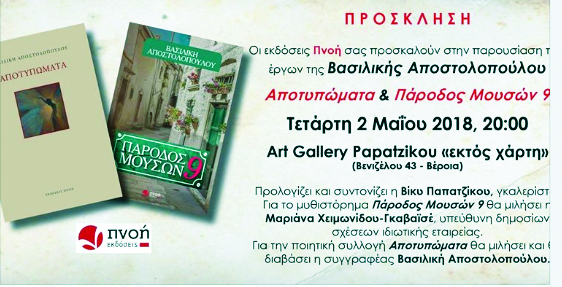 Μία ενδιαφέρουσα βιβλιοπαρουσίαση