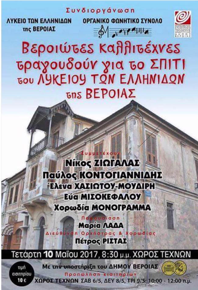 Μία ξεχωριστή συναυλία!