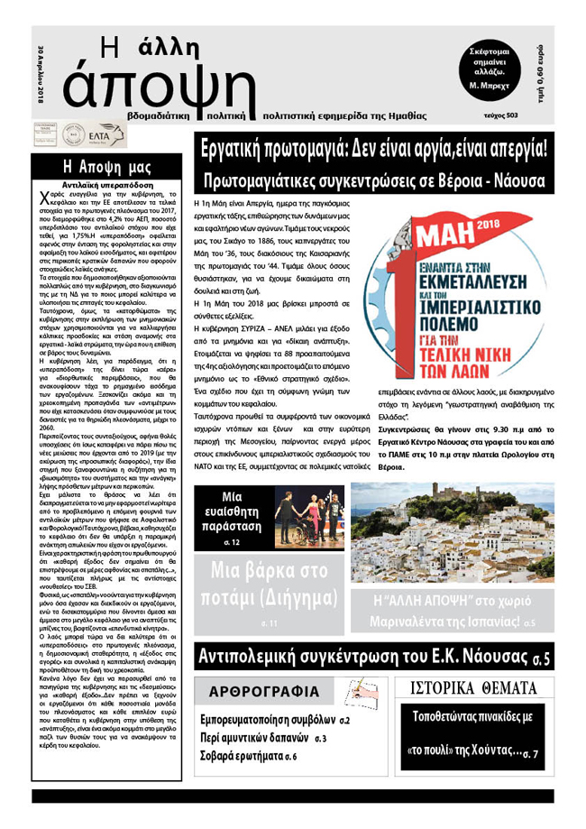 Κυκλοφόρησε "Η ΑΛΛΗ ΑΠΟΨΗ" (Νο 503)