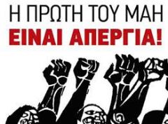 Τιμή στην 1η Μάη οι σύγχρονοι αγώνες ενάντια στον πόλεμο και την εκμετάλλευση