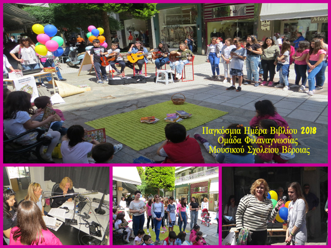 Ένας μοναδικός Περίπατος Βιβλίου για τους μαθητές του Μουσικού Σχολείου Βέροιας!