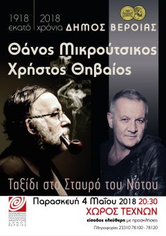 Μία μοναδική συναυλία στη Βέροια!