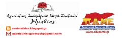 Δίχρονη Προσχολική Αγωγή: Τις εξαπατημένες συζύγους παριστάνουν οι συνδικαλιστικές παρατάξεις ΔΑΚΕ-ΔΗΣΥ-ΠΑΡΕΜΒΑΣΕΙΣ