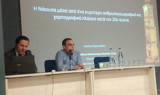 "Μιλάμε για τη Νάουσα του 20ου αιώνα": Μία επιτυχημένη ημερίδα