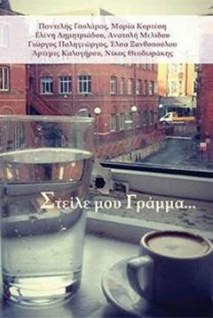 Βεροιώτικες ιστορίες