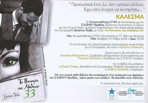 Παρουσίαση βιβλίου από τον ΣΟΦΨΥ Ημαθίας 