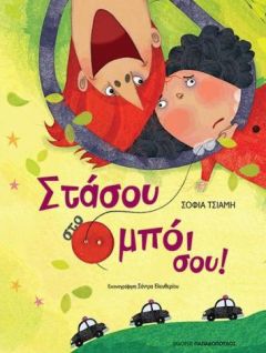  «Στάσου στο μπόι σου» το νέο βιβλίο για παιδιά της Σοφίας Τσιάμη παρουσιάζεται στη Δημόσια Βιβλιοθήκη της Βέροιας