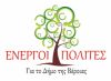 Ανακοίνωση των «Ενεργών Πολιτών για το Δήμο Βέροιας»: Για τους αγώνες των αγροτών στο Δήμο μας και την περιοχή μας  