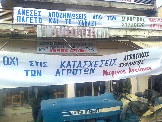 ΠΑΝΕΛΛΑΔΙΚΗ ΣΥΝΤΟΝΙΣΤΙΚΗ   ΕΠΙΤΡΟΠΗ   ΑΓΡΟΤΙΚΩΝ   ΜΠΛΟΚΩΝ       ΣΥΝΤΟΝΙΣΤΙΚΗ ΕΠΙΤΡΟΠΗ ΑΓΡΟTΩΝ ΝΑΟΥΣΑΣ - Α.Σ. «Μ.ΑΝΤΥΠΑΣ» 