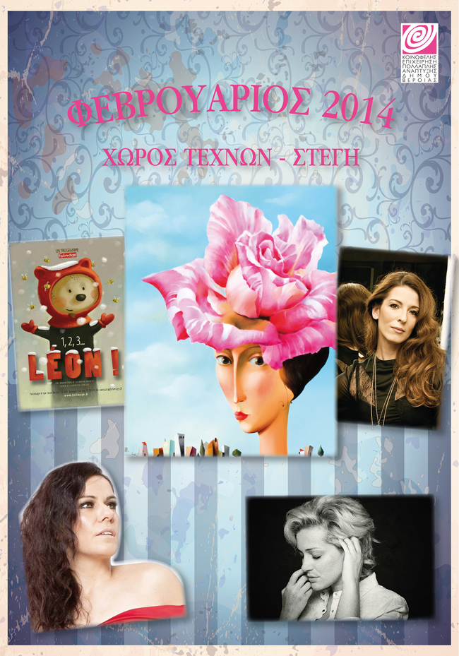 Πρόγραμμα Εκδηλώσεων της ΚΕΠΑ τον Φεβρουάριο