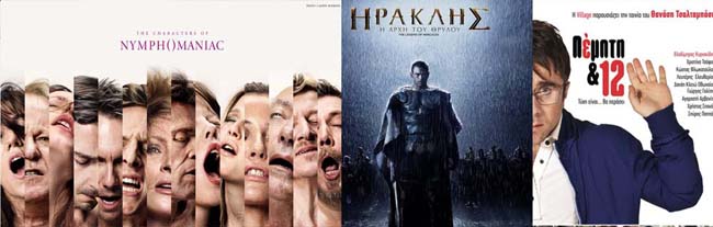 Το εβδομαδιαίο πρόγραμμα Κινηματοθέατρου ΣΤΑΡ