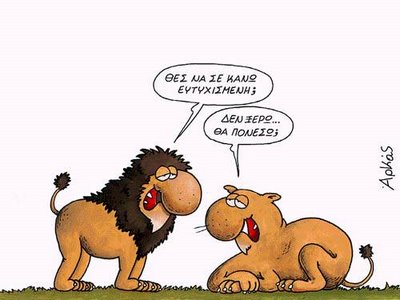 Προεκλογικά σχόλια