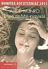  Το Βραβείο Νόμπελ για τη Λογοτεχνία και τα κριτήρια απονομής του