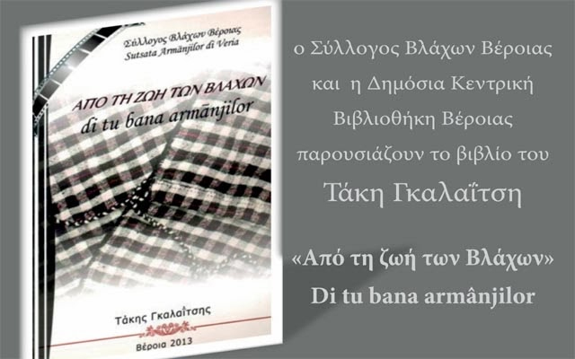 Παρουσίαση του βιβλίου «Από τη ζωή των Βλάχων» στη Βέροια