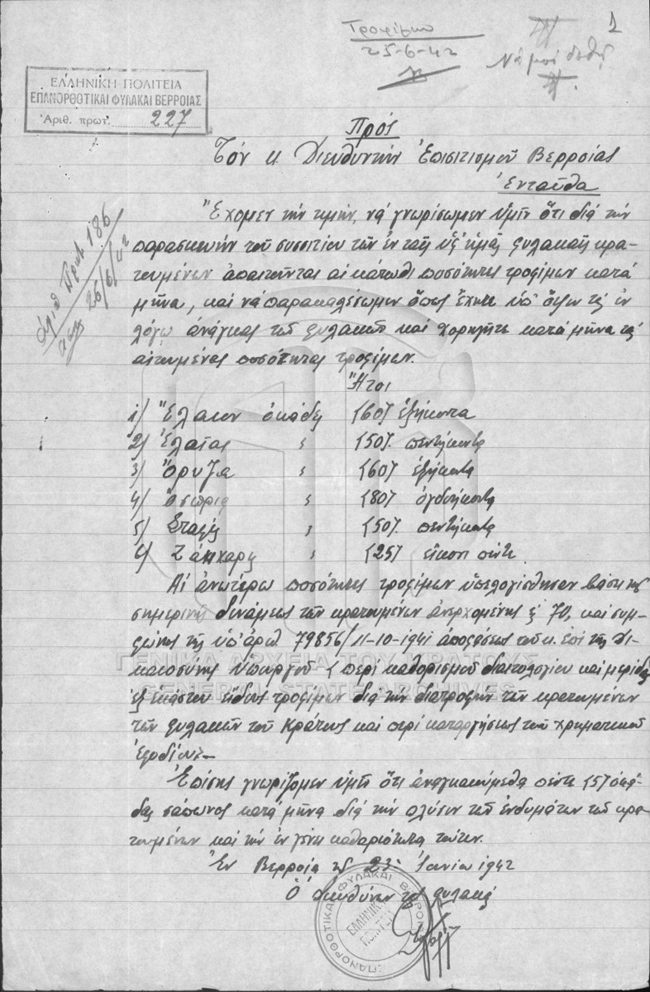 ΙΣΤΟΡΙΚΟ ΝΤΟΚΟΥΜΕΝΤΟ ΚΑΤΟΧΗΣ 
