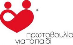 Πρωτοβουλία για το Παιδί: ΕΠΑΝΑΛΗΠΤΙΚΗ ΕΚΛΟΓΙΚΗ-ΑΠΟΛΟΓΙΣΤΙΚΗ ΣΥΝΕΛΕΥΣΗ