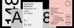 Καλοκαιρινή Eκστρατεία Aνάγνωσης και Δημιουργικότητας 2018 της Δημοτικής βιβλιοθήκης «Θ. Ζωγιοπούλου»