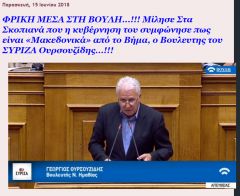 Για την επίθεση σε Γ. Ουρσουζίδη