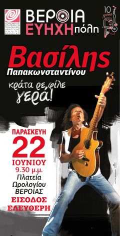 Εξαιρετικά  πλούσιο το πρόγραμμα της φετινής «Εύηχης Πόλης»