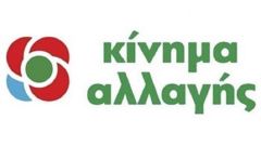 Εκλογές για συγκρότηση Τοπικών Οργανώσεων στο ΚΙΝΑΛ