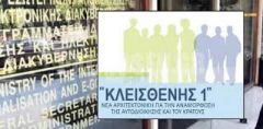 Ψηφίστηκε στη Βουλή η νέα αντιδραστική μεταρρύθμιση της Τοπικής Διοίκησης