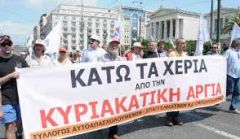 Σωματείο Ιδιωτικών Υπαλλήλων Ημαθίας και Πέλλας: Κυριακή 15 Ιουλίου ΑΠΕΡΓΟΥΜΕ