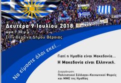 Λαθεμένες πολιτικά και ιστορικά προσεγγίσεις...