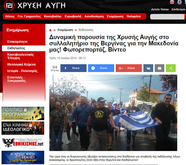 Τι λέτε κύριοι διοργανωτές του συλλαλητηρίου;