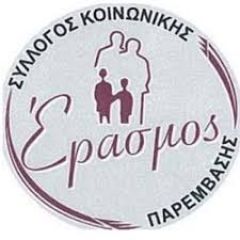 Φιλοξενία πυρόπληκτων από τον ΕΡΑΣΜΟ