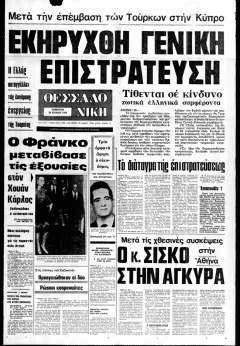 Τα σαπούνια …της επιστράτευσης  (Διήγημα με αφορμή την επιστράτευση του Ιούλη 1974)