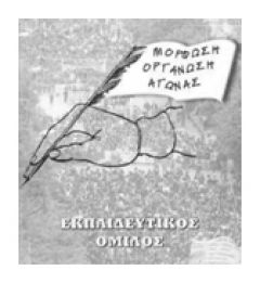 "Βλαχογιάννειο Μουσείο μιλιταριστικής και αντικομμουνιστικής προπαγάνδας και παραχάραξης της Ιστορίας του τόπου μας"