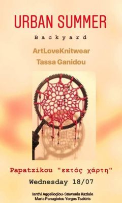 Νέα έκθεση και άλλα..στην αυλή της Παπατζίκου ''εκτός χάρτη''