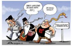 ΕΣΕΙΣ ΘΑ ΠΑΤΕ ΣΤΟ ΣΥΛΛΑΛΗΤΗΡΙΟ ΣΤΗΝ ΑΛΕΞΑΝΔΡΕΙΑ  ΓΙΑ ΤΗ ΜΑΚΕΔΟΝΙΑ ΜΑΣ;