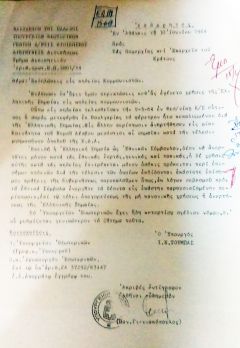 Όταν απαγόρευαν την ελληνική σημαία στις κηδείες των κομμουνιστών!