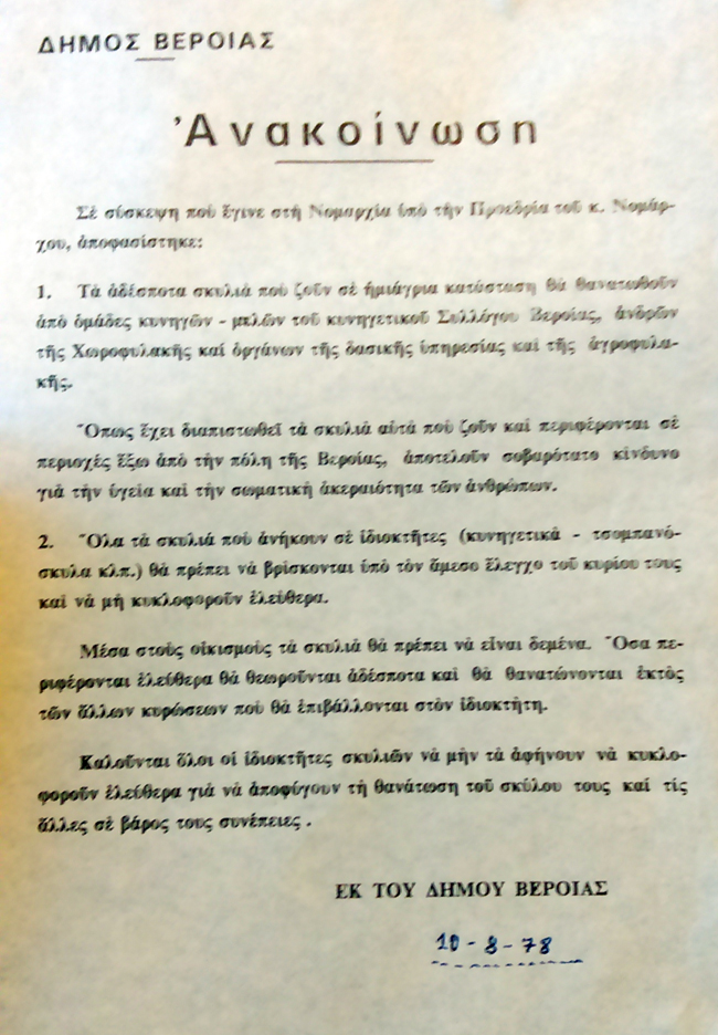 Πως αντιμετώπιζε η Τοπική Διοίκηση τα αδέσποτα άλλες εποχές…(ΝΤΟΚΟΥΜΕΝΤΟ)