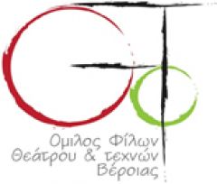Ο Όμιλος Φίλων Θεάτρου και Τεχνών Βέροιας και η θεατρική του ομάδα ταξιδεύουν στο 19ο Πανελλήνιο Φεστιβάλ Ερασιτεχνικού Θεάτρου Ορεστιάδας