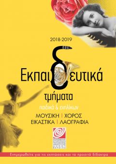 ΕΚΠΑΙΔΕΥΤΙΚΑ ΤΜΗΜΑΤΑ ΤΗΣ ΚΟΙΝΩΦΕΛΟΥΣ ΕΠΙΧΕΙΡΗΣΗΣ ΠΟΛΛΑΠΛΗΣ ΑΝΑΠΤΥΞΗΣ ΔΗΜΟΥ ΒΕΡΟΙΑΣ 