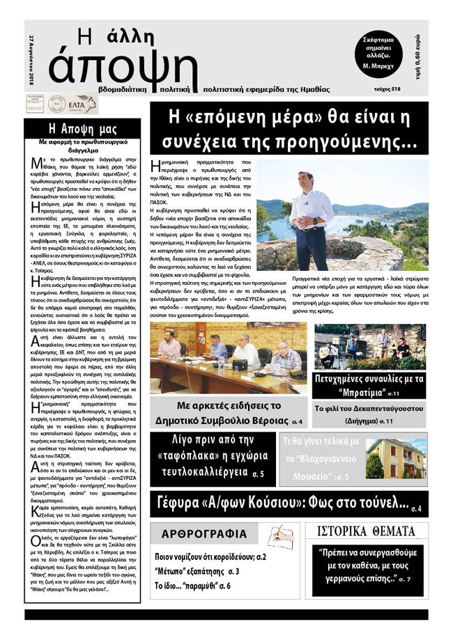 Κυκλοφόρησε "Η ΑΛΛΗ ΑΠΟΨΗ" (Νο 518)