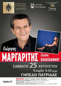 Ο Κοι.Σ.Π.Ε. ΗΜΑΘΙΑΣ ΔΕΣΜΟΣ ΣΥΝΔΙΟΡΓΑΝΩΤΗΣ ΤΗΣ ΣΥΝΑΥΛΙΑΣ ΤΟΥ Γ.ΜΑΡΓΑΡΙΤΗ