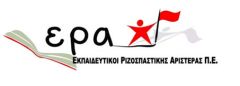 Η ΕΡΑ για την έναρξη της νέας σχολικής χρονιάς