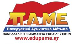 Να εγκριθούν τώρα όλα τα “ολιγομελή” τμήματα στα ΕΠΑΛ  της Κεντρικής Μακεδονίας