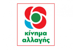 ΚΙΝΑΛ Ν.Ε Ημαθίας:  Για την    «Ημέρα Εθνικής Μνήμης της Γενοκτονίας των Ελλήνων της Μικράς Ασίας από το Τουρκικό Κράτος       