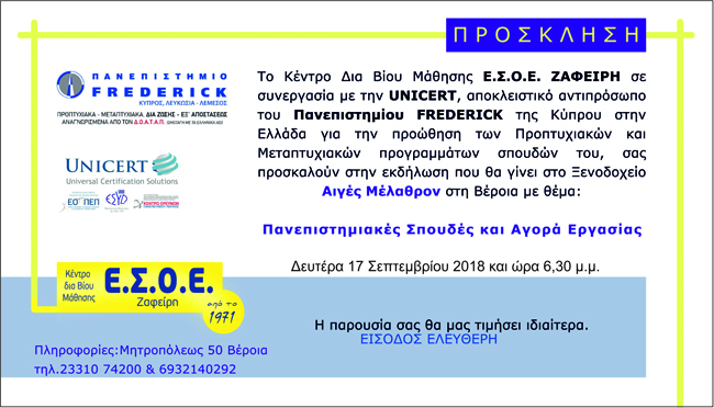 Εκδήλωση του Κέντρου Δια Βίου Μάθησης Ε.ΣΟ.Ε. ΖΑΦΕΙΡΗ
