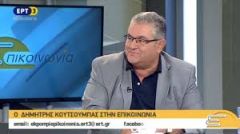 ΣΥΝΕΝΤΕΥΞΗ ΤΟΥ ΓΓ ΤΗΣ ΚΕ ΤΟΥ ΚΚΕ ΔΗΜΗΤΡΗ ΚΟΥΤΣΟΥΜΠΑ ΣΤΗΝ ΕΡΤ3 ΚΑΙ ΤΗ ΔΗΜΟΣΙΟΓΡΑΦΟ Δ. ΑΥΓΕΡΗ