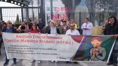 ΑΝΩΤΑΤΗ ΣΥΝΟΜΟΣΠΟΝΔΙΑ ΓΟΝΕΩΝ ΜΑΘΗΤΩΝ ΕΛΛΑΔΑΣ: Καλεί τους γονείς σε αγωνιστική ετοιμότητα ενόψει της νέας σχολικής χρονιάς